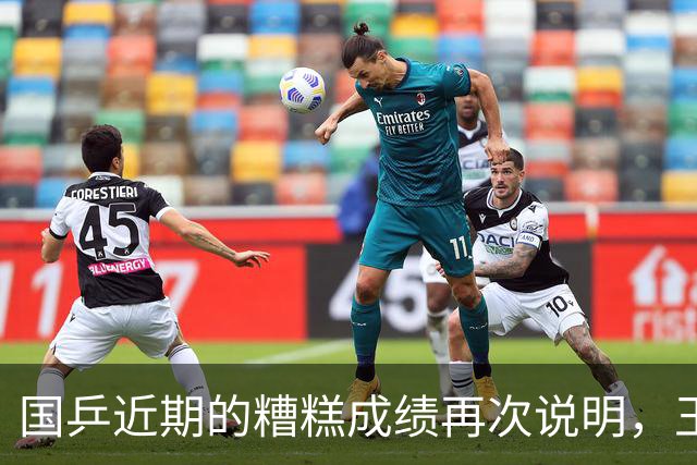 国乒近期的糟糕成绩再次说明，王励勤的管理能力确实不如刘国梁！